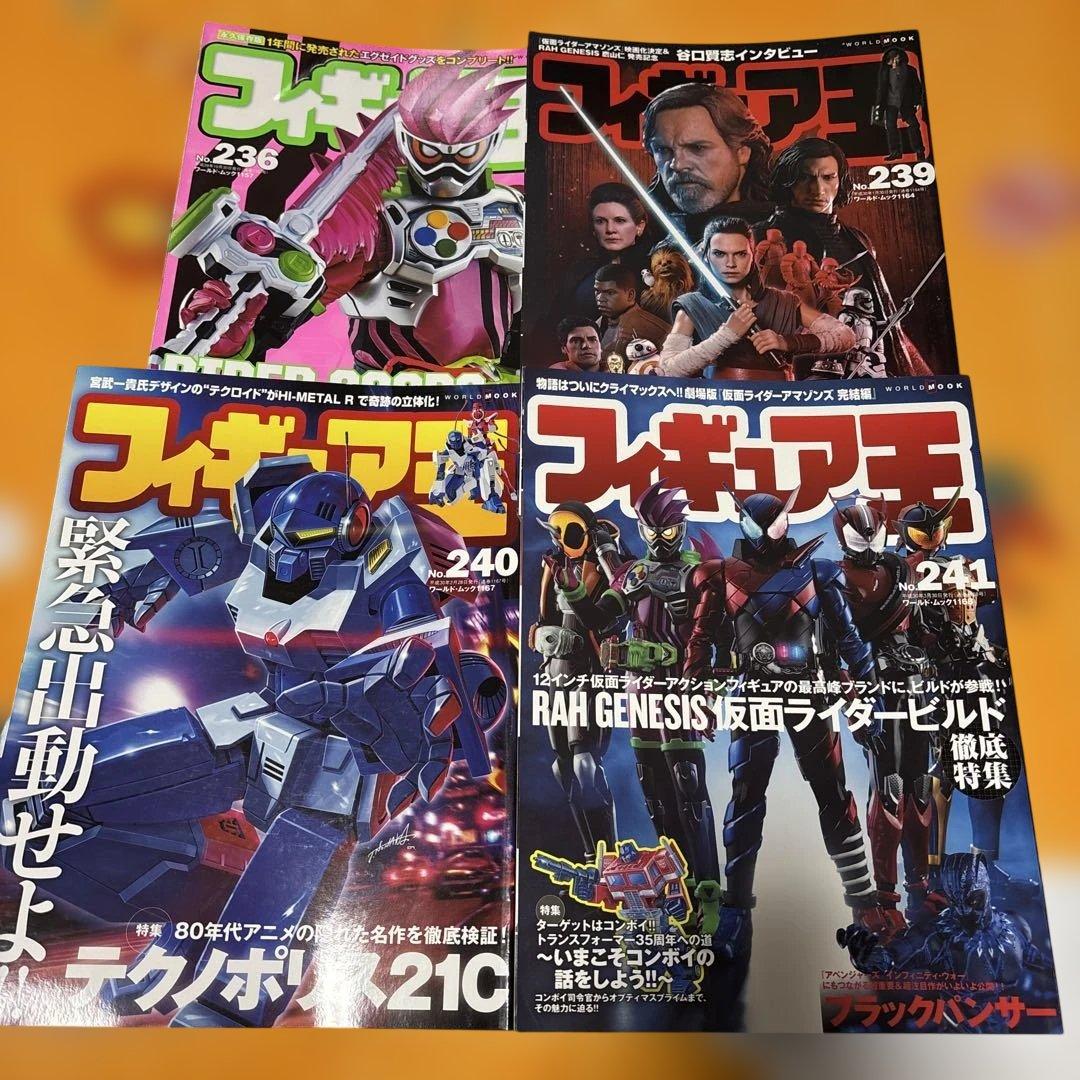 フィギュア王　21冊セット　まとめ売り