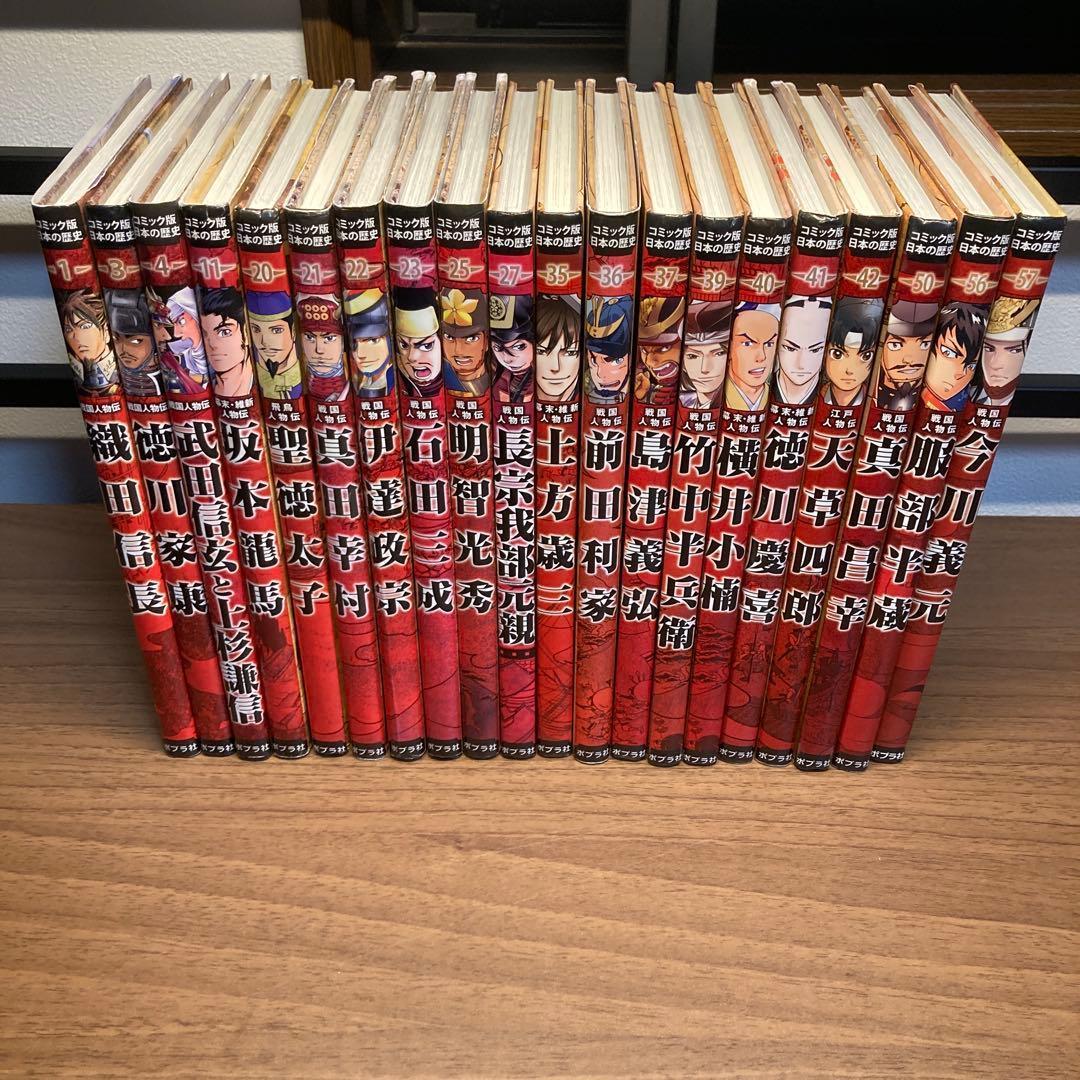 コミック版　日本の歴史　20冊セット