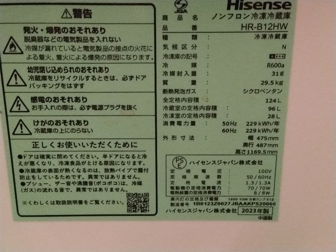 ✨Hisense 冷蔵庫　近県限定無料配達✨