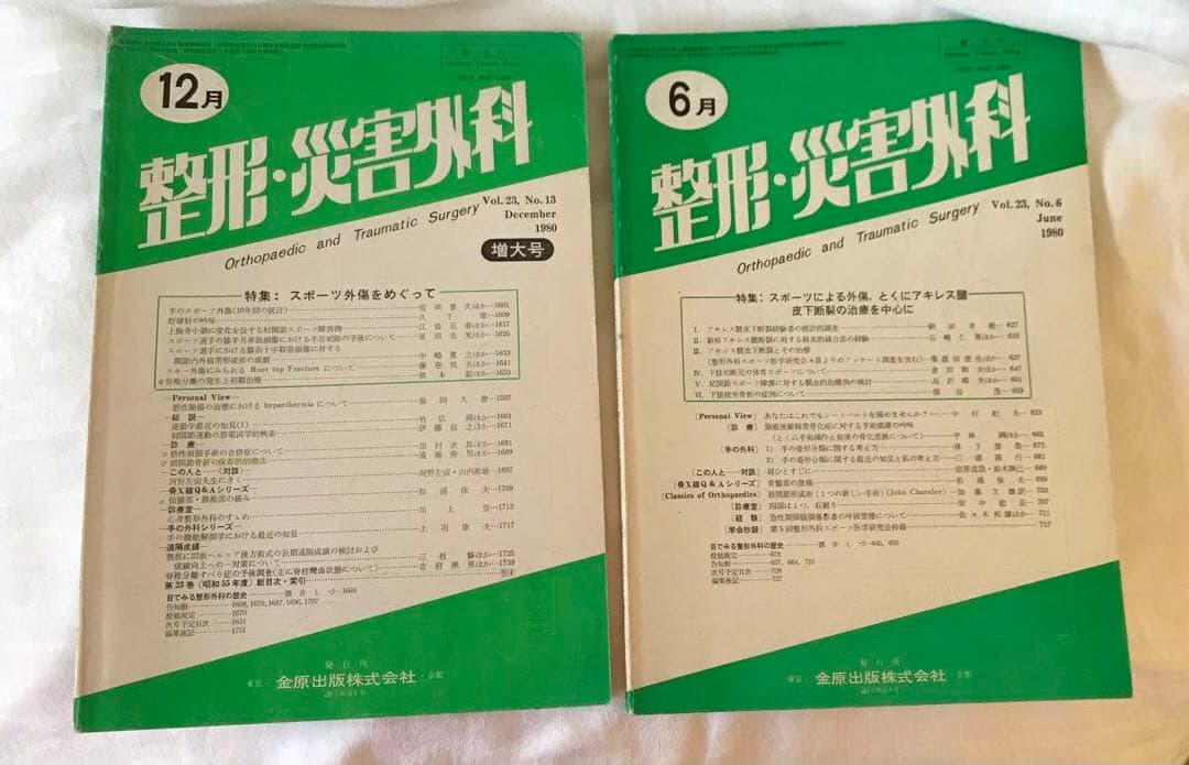 スポーツ 医学 等 21冊セット