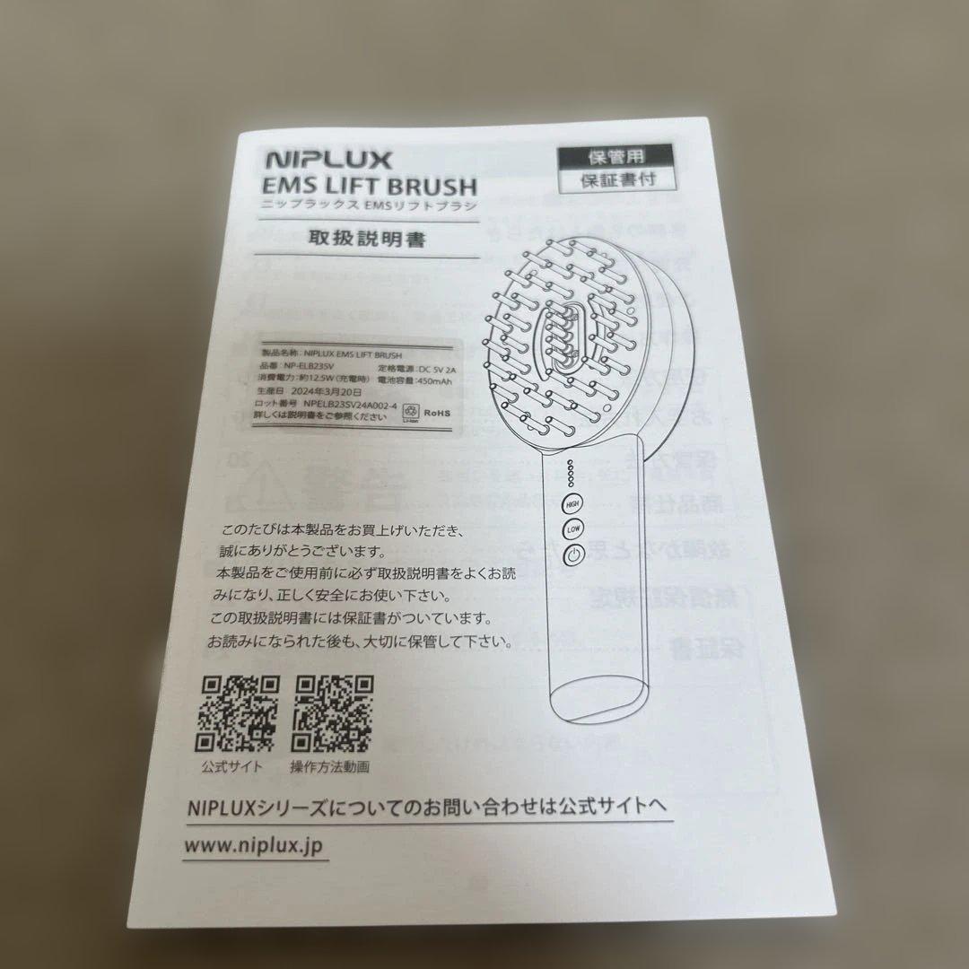 NIPLUX EMS LIFTBRUSH 美顔器　箱・充電器・説明書付き