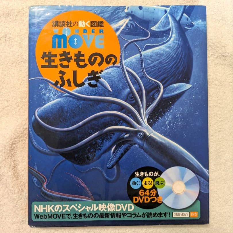 講談社の動く図鑑 MOVE 11巻セット（DVDなし）