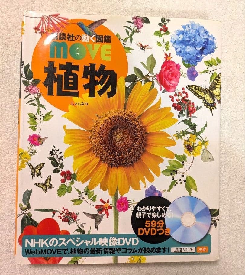 講談社の動く図鑑 MOVE 11巻セット（DVDなし）