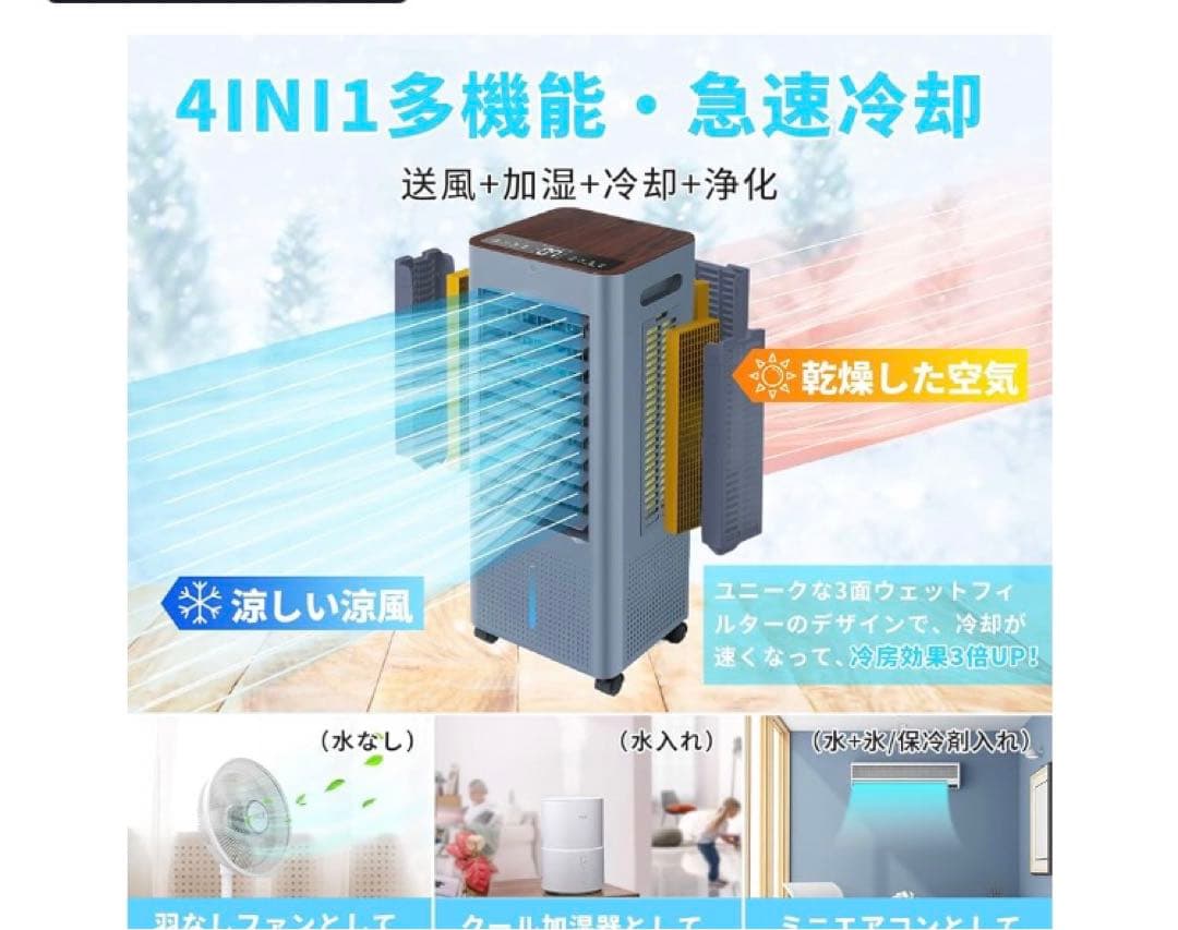 【2025 新登場】冷風機 冷風扇 冷風扇風機 【3方向で吸水し冷感UP!】冷房