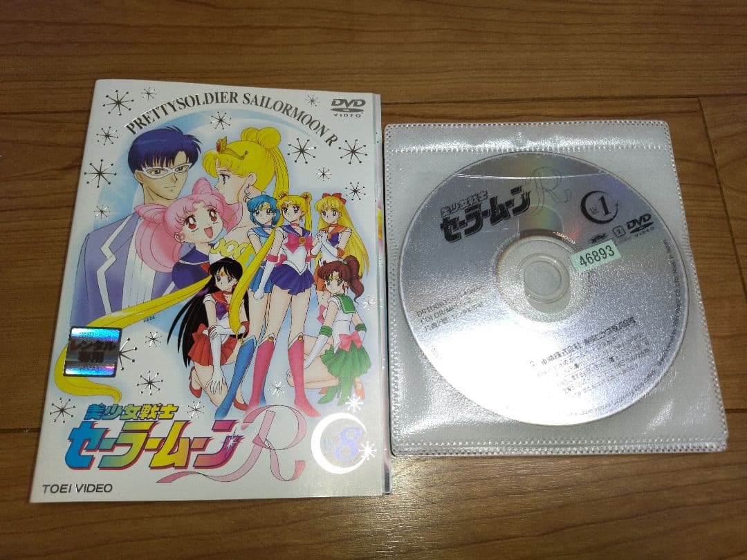 美少女戦士セーラームーン R【DVD】 全8巻セット