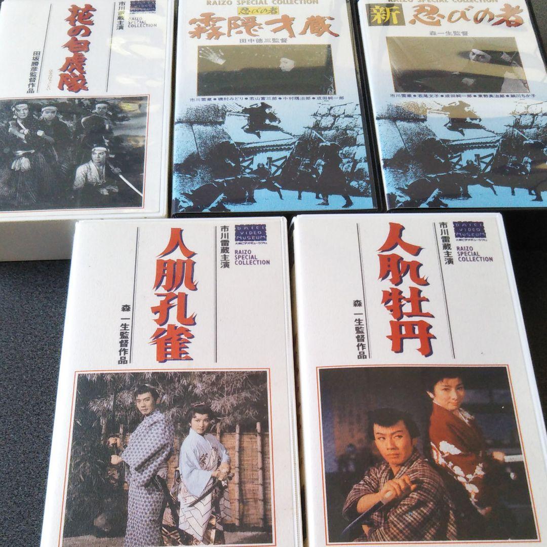 ＶＨＳ、市川雷蔵、15本セット!２本追加デス。