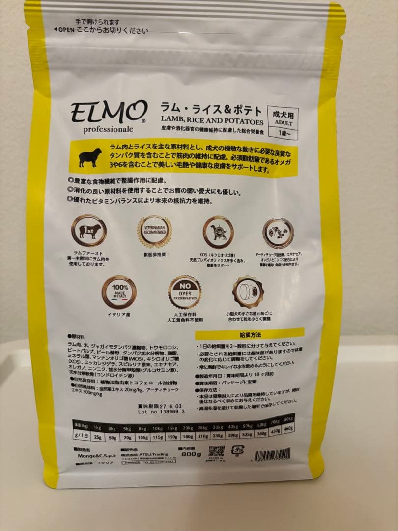ほっ！ELMO ドッグフード ラム・ライス・ポテト