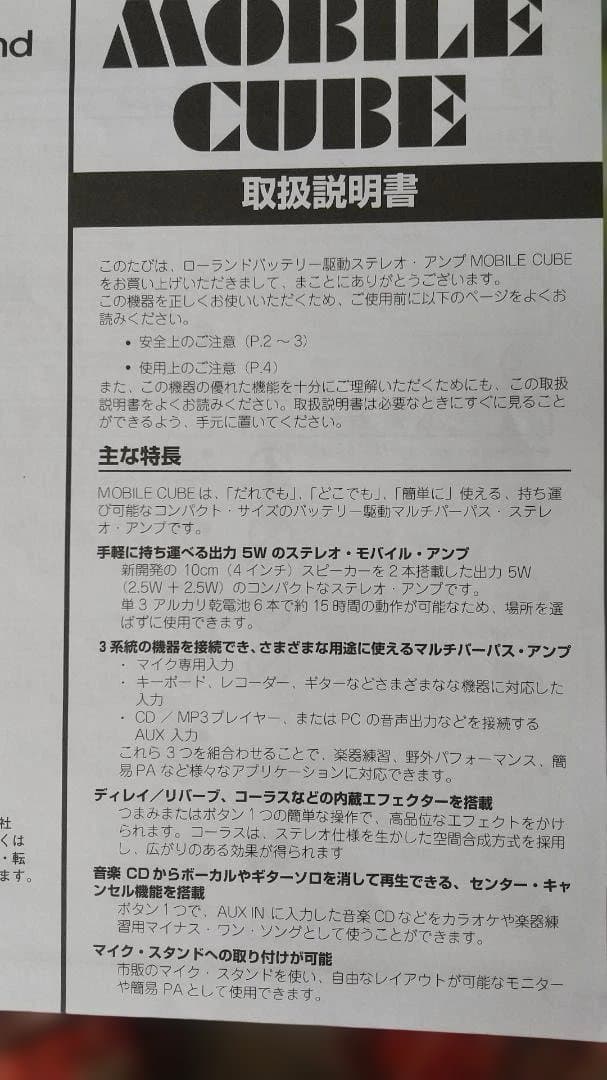 Roland Mobile Cube ポータブルアンプ