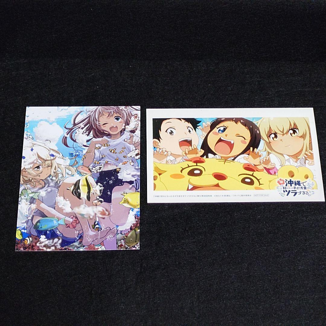 【初版】沖縄で好きになった子が方言すぎてツラすぎる 既刊全巻セット　特典付き