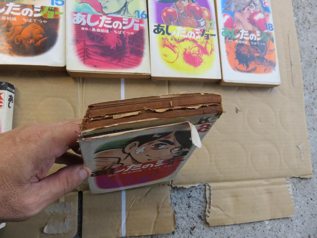 あしたのジョー　初版全巻セット　昭和45年3月10日　発行　230円