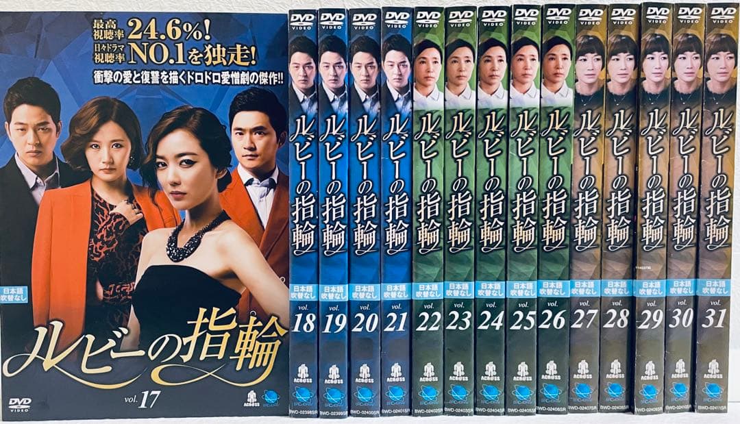 ルビーの指輪　【全31巻】　レンタル版DVD 全巻セット　韓国ドラマ