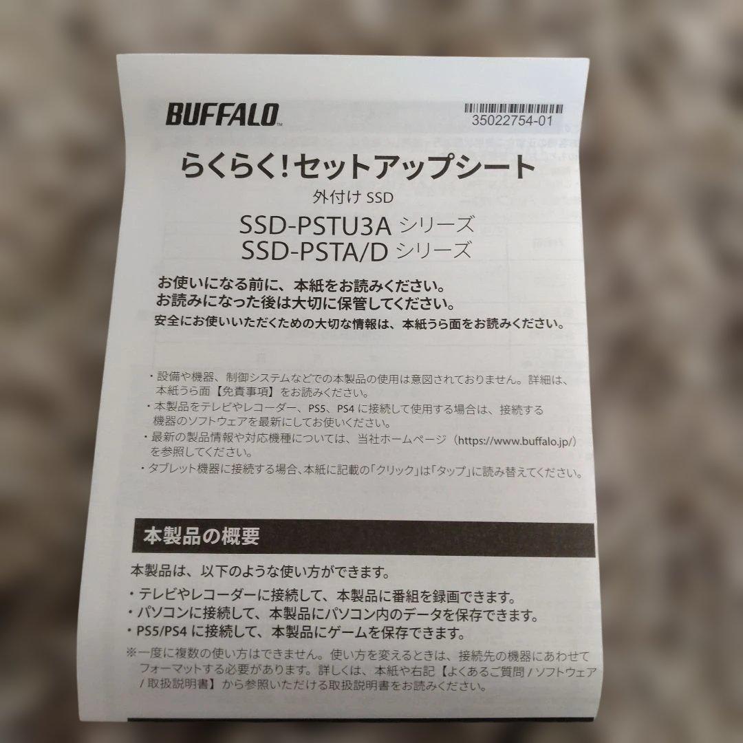 バッファロー　SSD 500GB SSD-PST500U3-BA