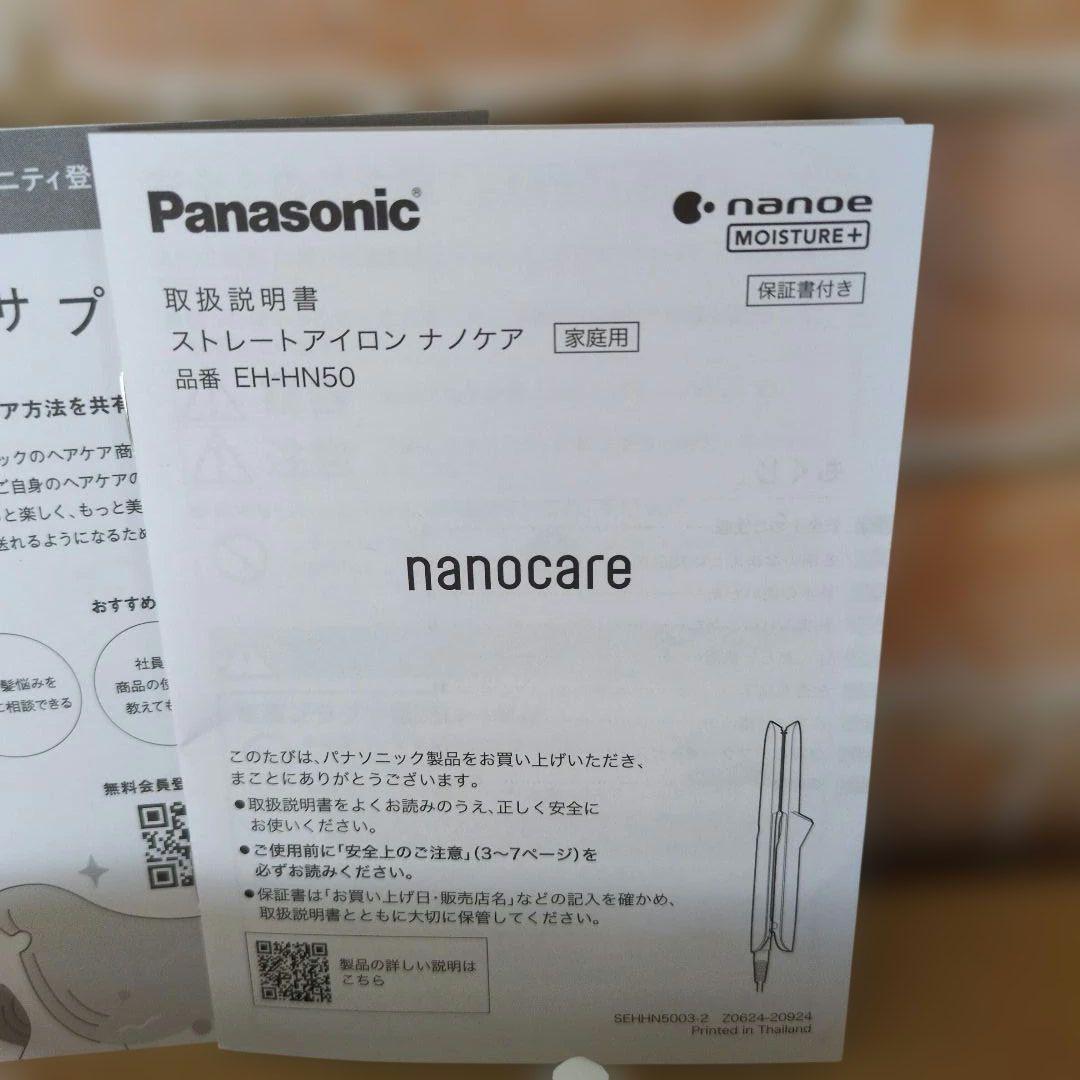 ★極美品★パナソニック ストレートアイロン EH-HN50　ウォームホワイト