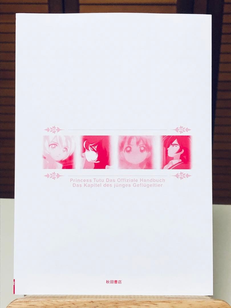 プリンセスチュチュ アニメ公式ガイドブック 卵の章＋雛の章　全2冊セット