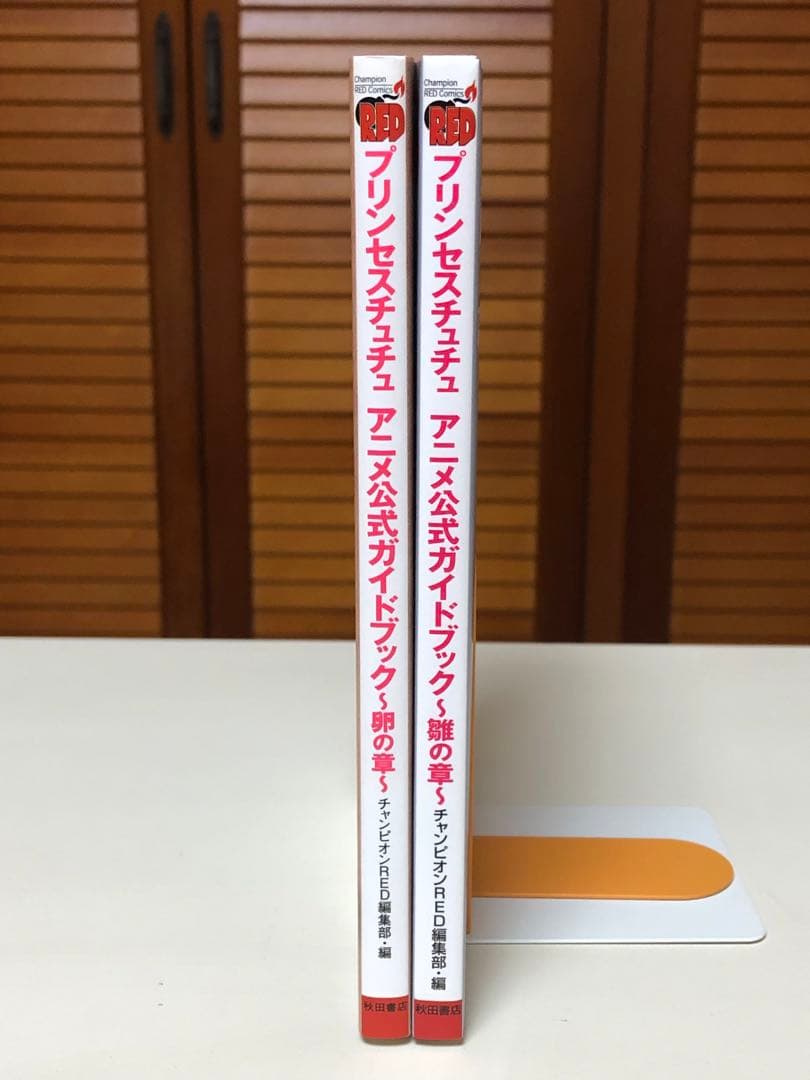 プリンセスチュチュ アニメ公式ガイドブック 卵の章＋雛の章　全2冊セット