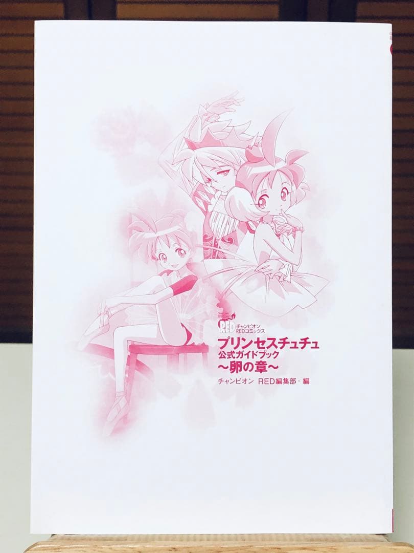 プリンセスチュチュ アニメ公式ガイドブック 卵の章＋雛の章　全2冊セット
