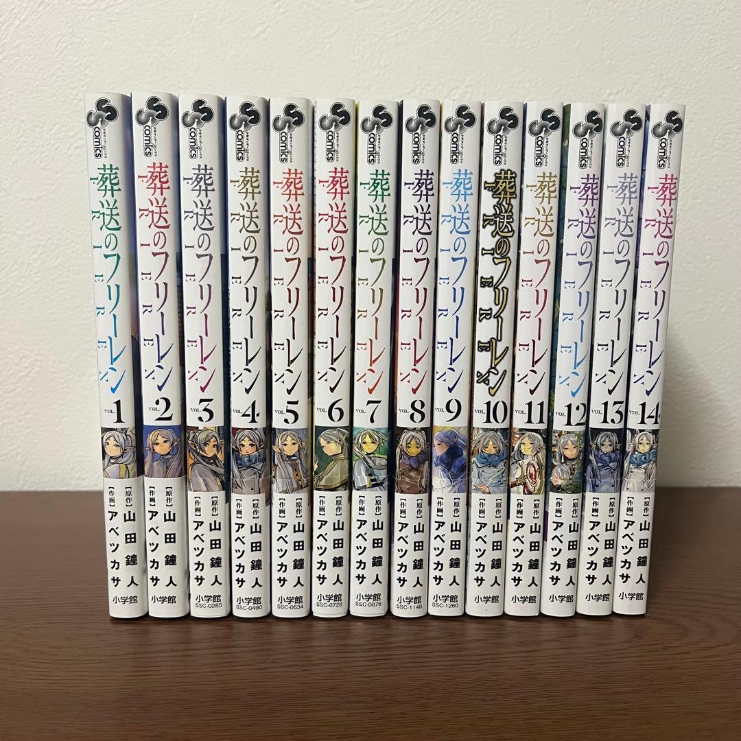 葬送のフリーレン 1-14巻セット
