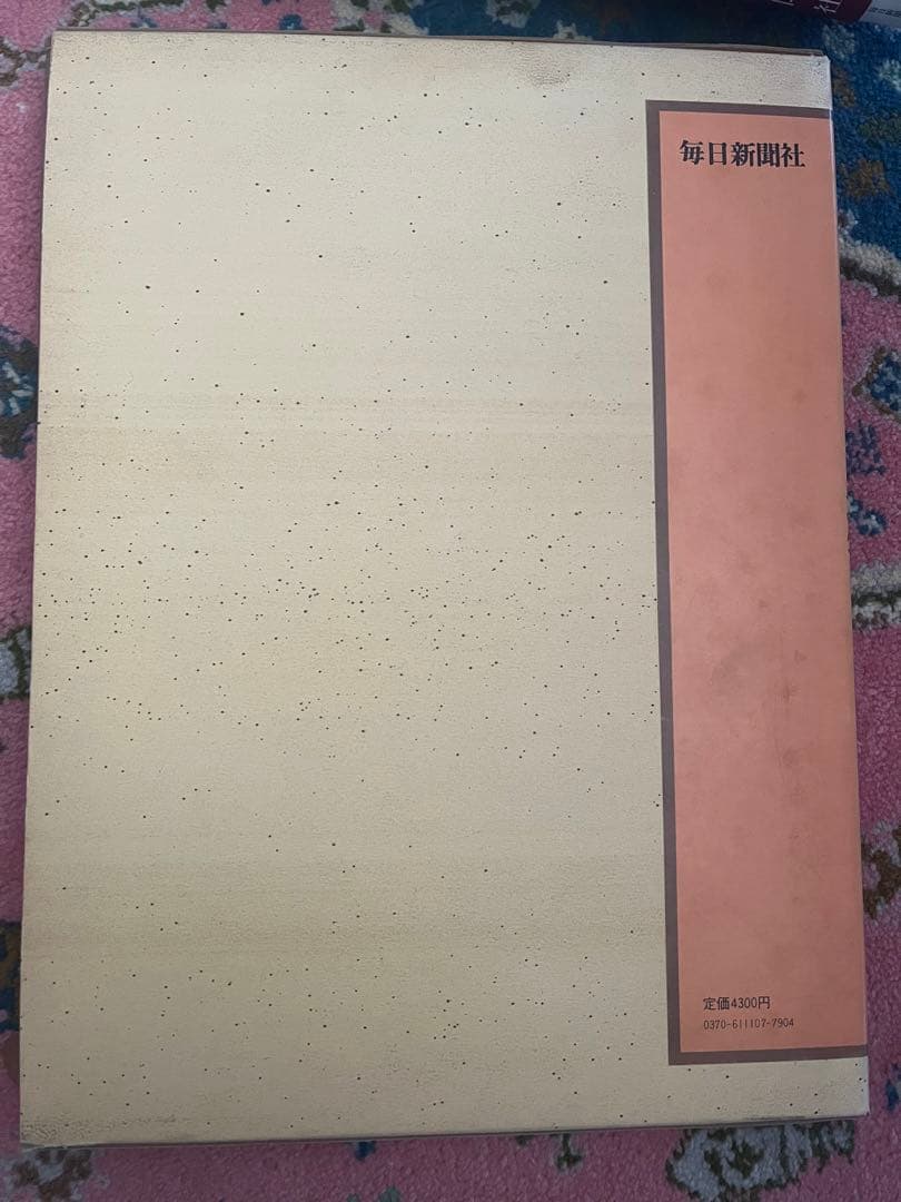 「重要文化財 」7、12   2冊セット　文化庁監修