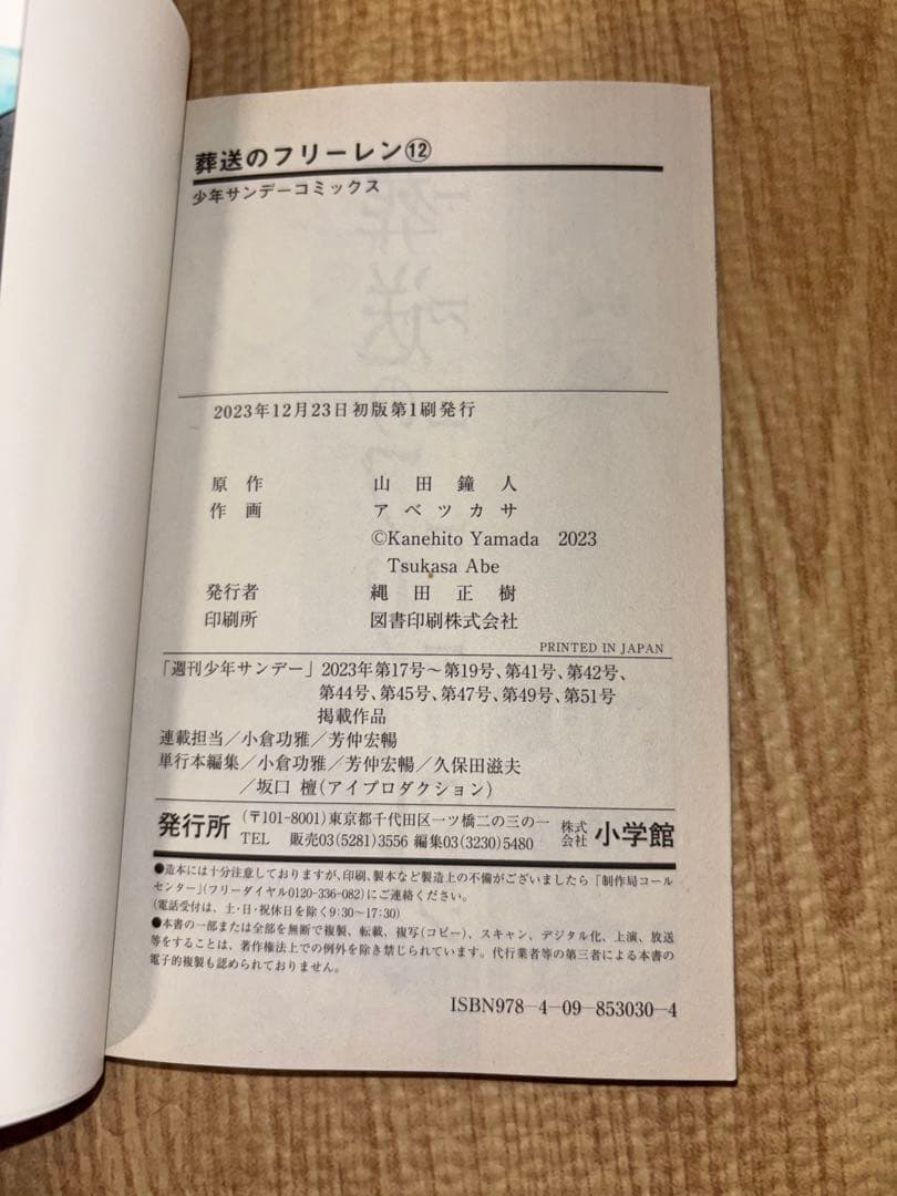 【初版あり】葬送のフリーレン 1〜14巻 全巻セット