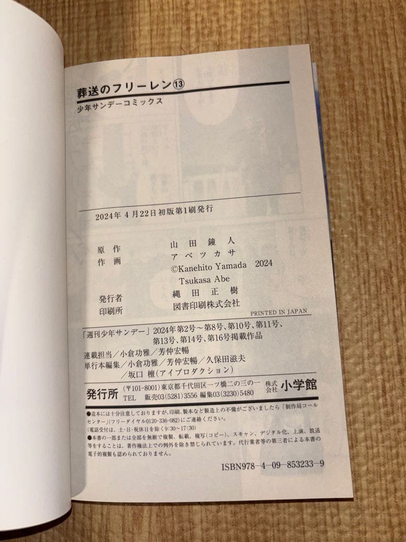 【初版あり】葬送のフリーレン 1〜14巻 全巻セット