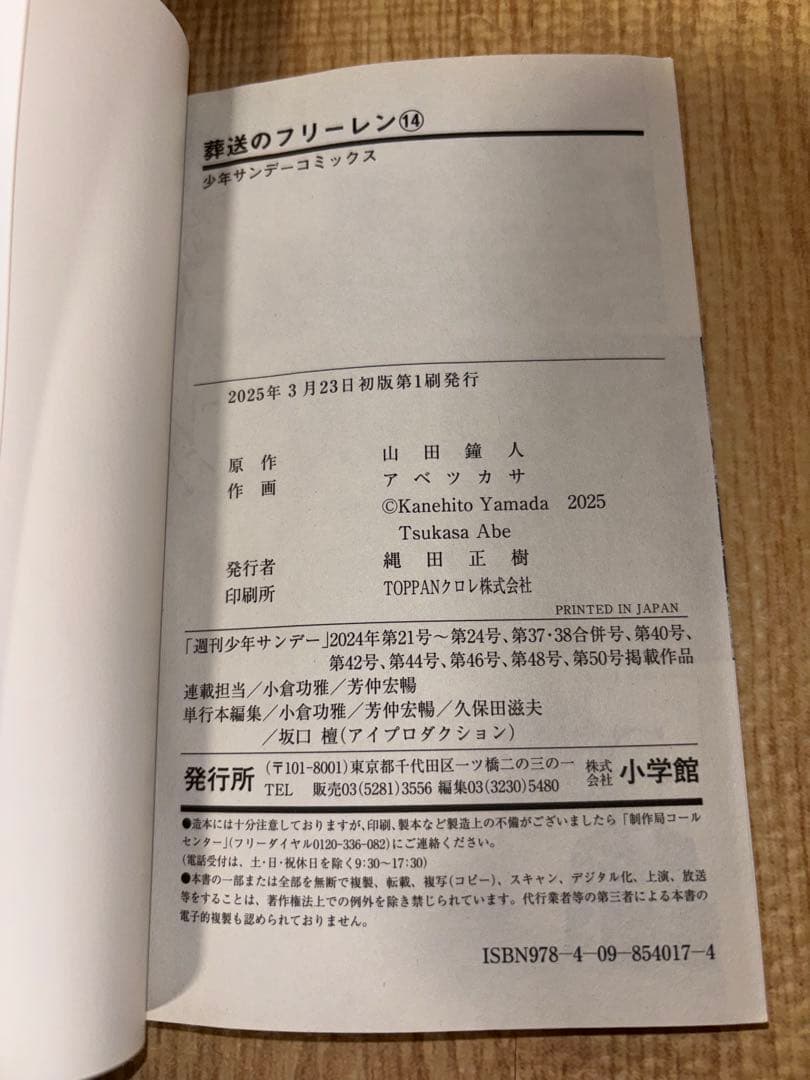【初版あり】葬送のフリーレン 1〜14巻 全巻セット