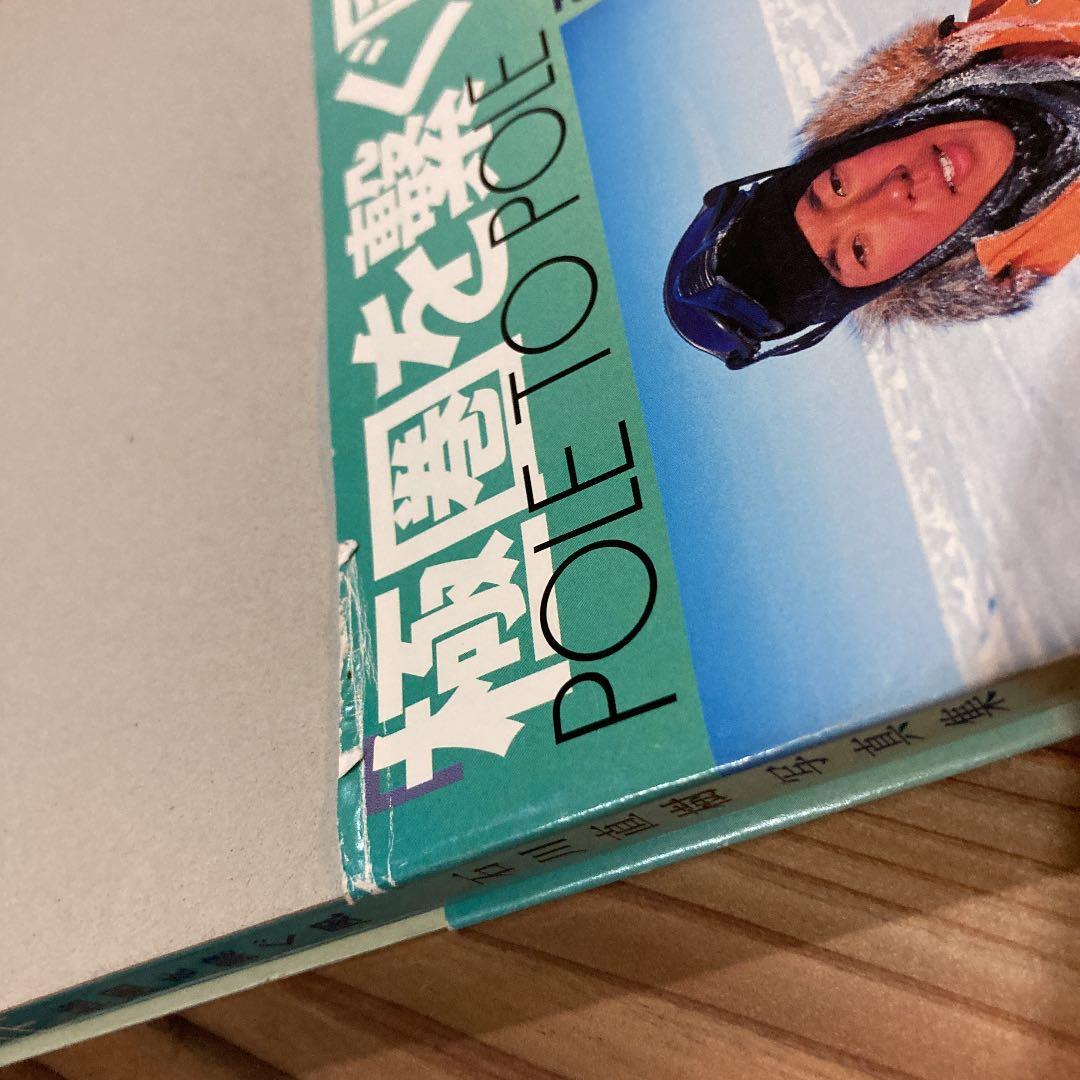 Pole to pole : 極圏を繋ぐ風 : 石川直樹写真集