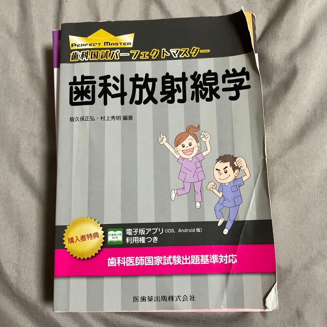 歯科国試パーフェクトマスター6冊(バーコード未使用)