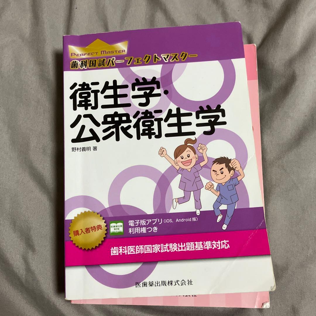 歯科国試パーフェクトマスター6冊(バーコード未使用)