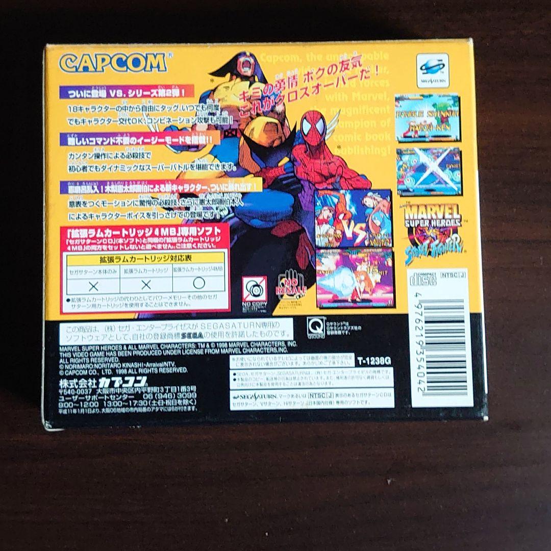 セガサターン　マーヴルスーパーヒーローズ　VS　ストリートファイター　拡張ラム付