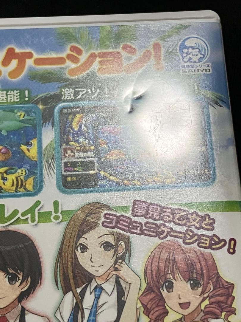 パチパラ3D プレミアム海物語