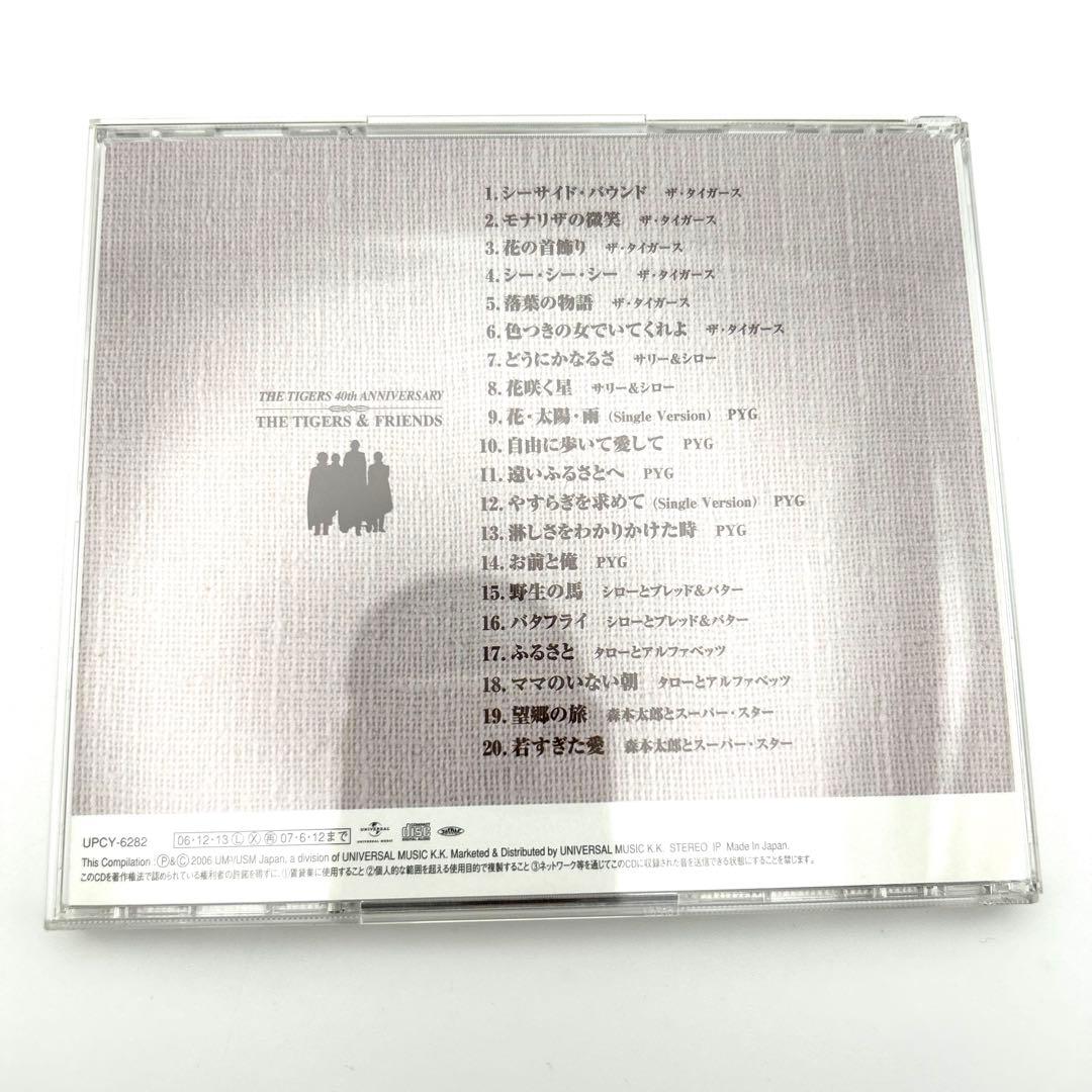 ザ・タイガース CD アルバム 5枚セット 帯付き