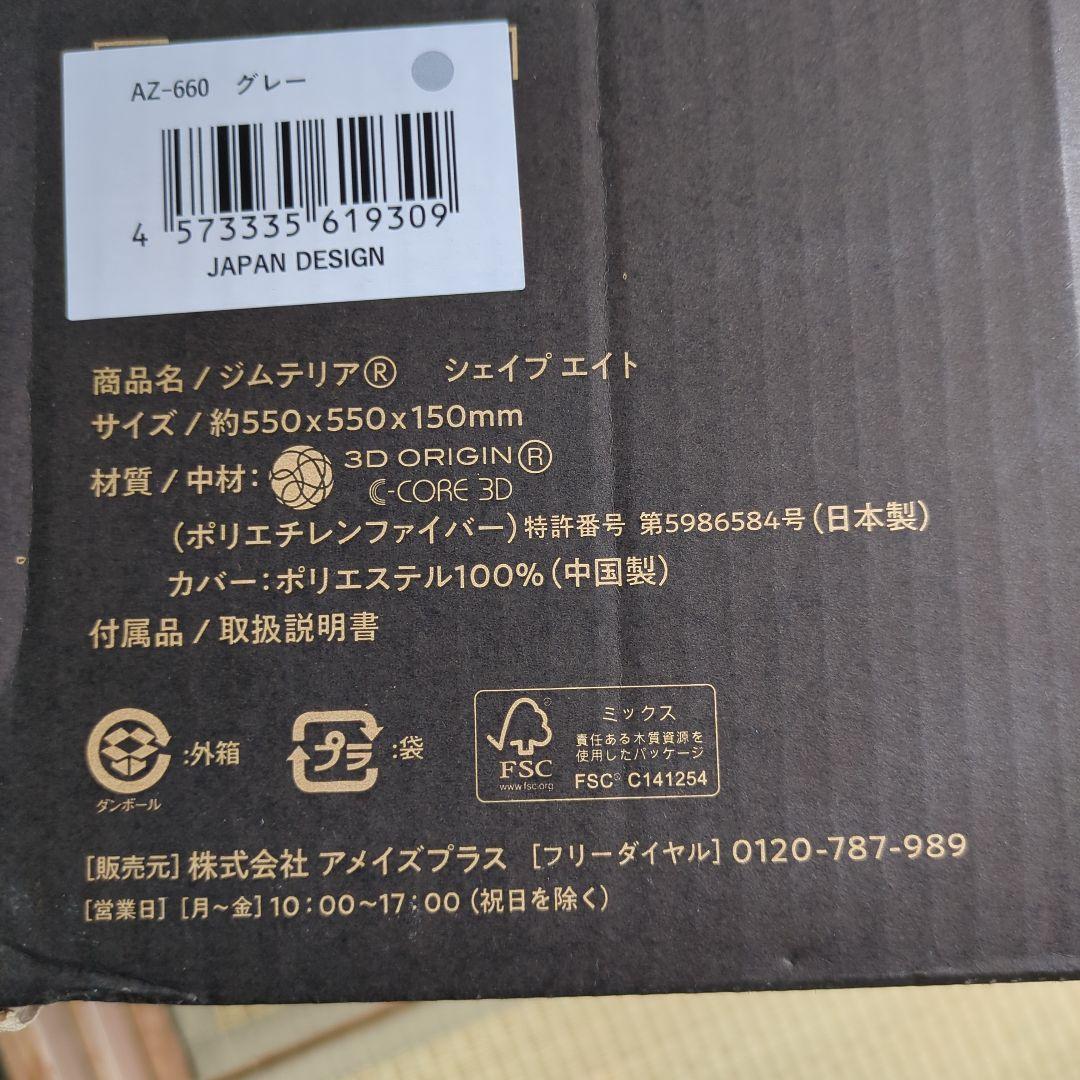 E141◆ジムテリア　シェイプエイト　室内トランポリン　グレー　中古　クッション