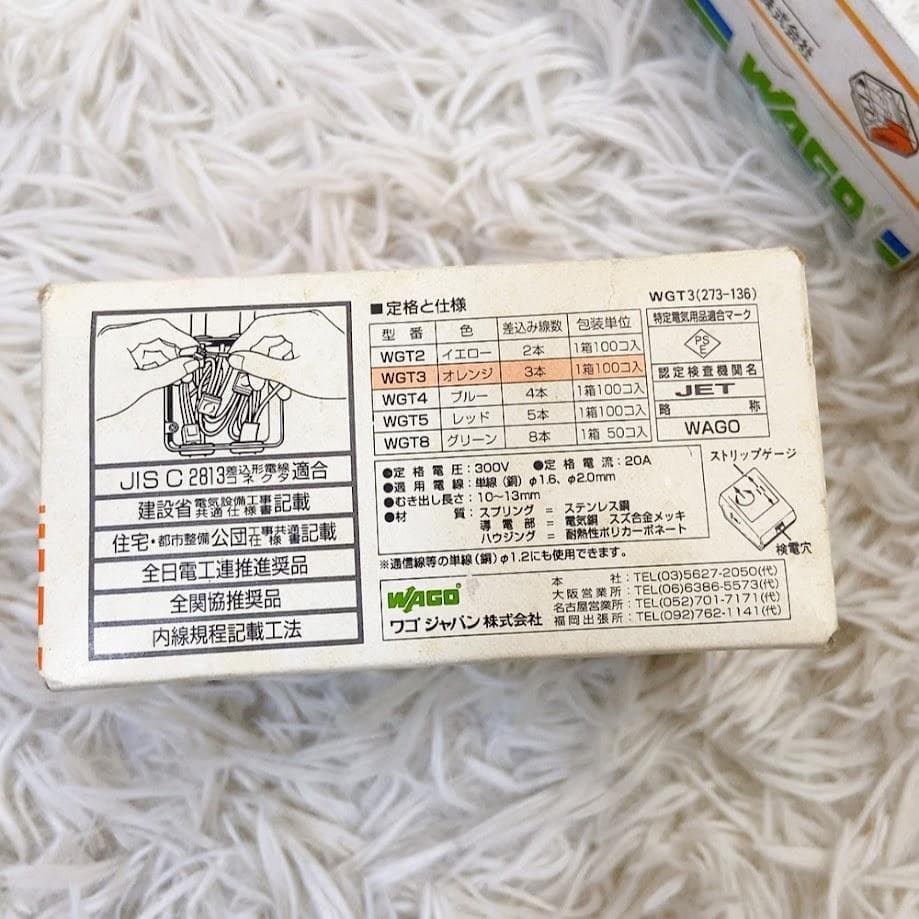 WAGO ワゴ差込みコネクター おまとめ WGX2 WGT-3 WGT3