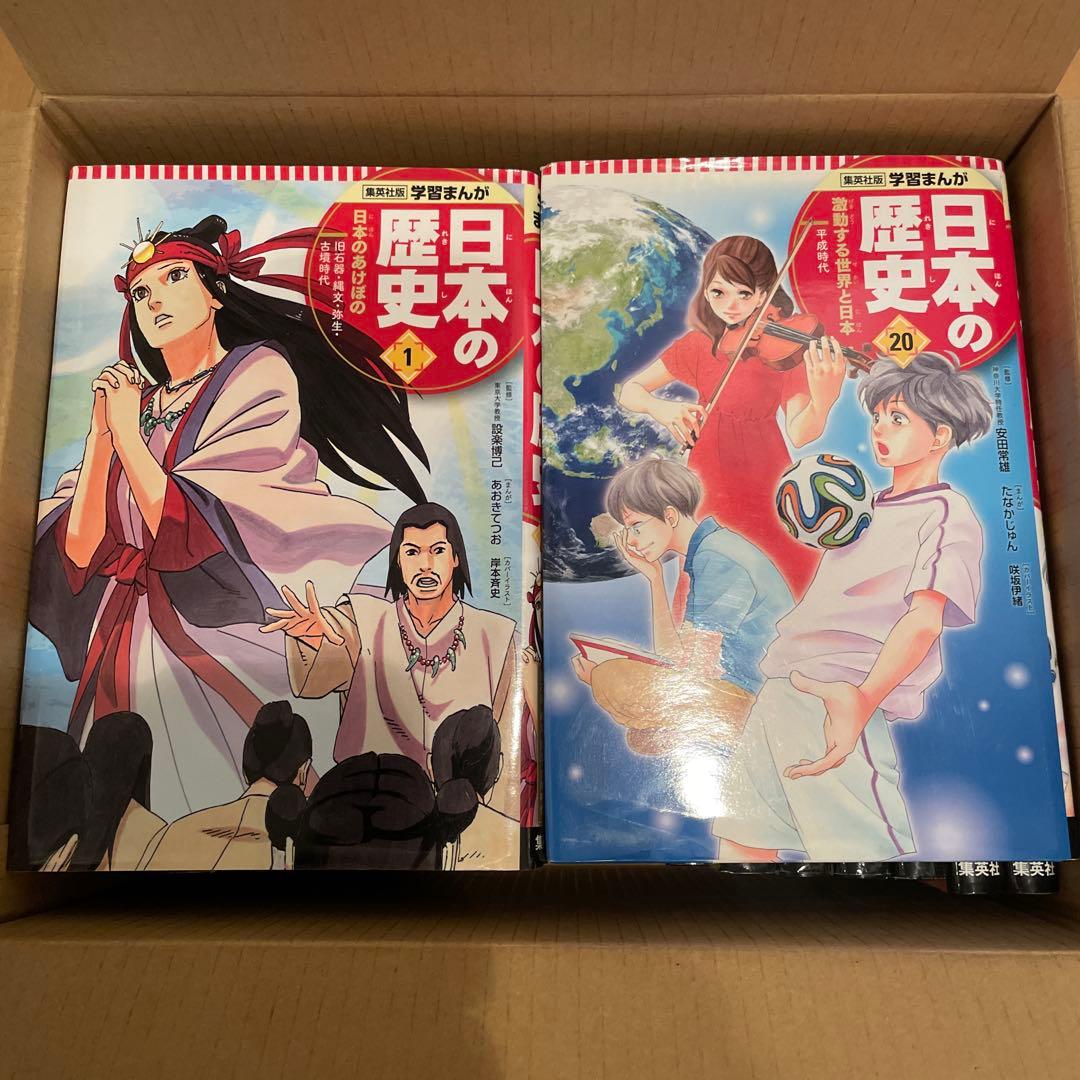 【全20巻】日本の歴史（集英社）