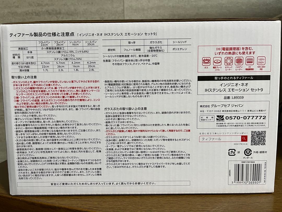 T-fal ingenio IH ステンレス エモーション セット9