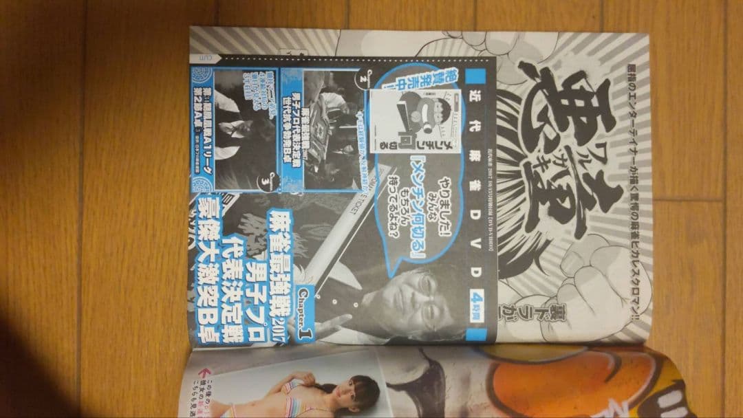 近代麻雀 2017年7月1~12月15号 DVD 小冊子 　 未開封