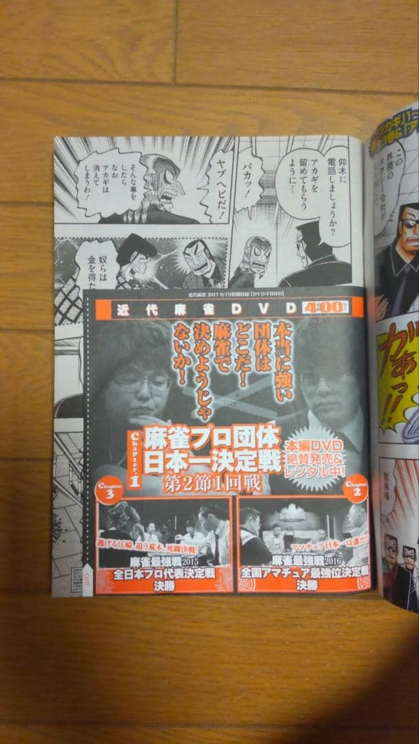 近代麻雀 2017年7月1~12月15号 DVD 小冊子 　 未開封