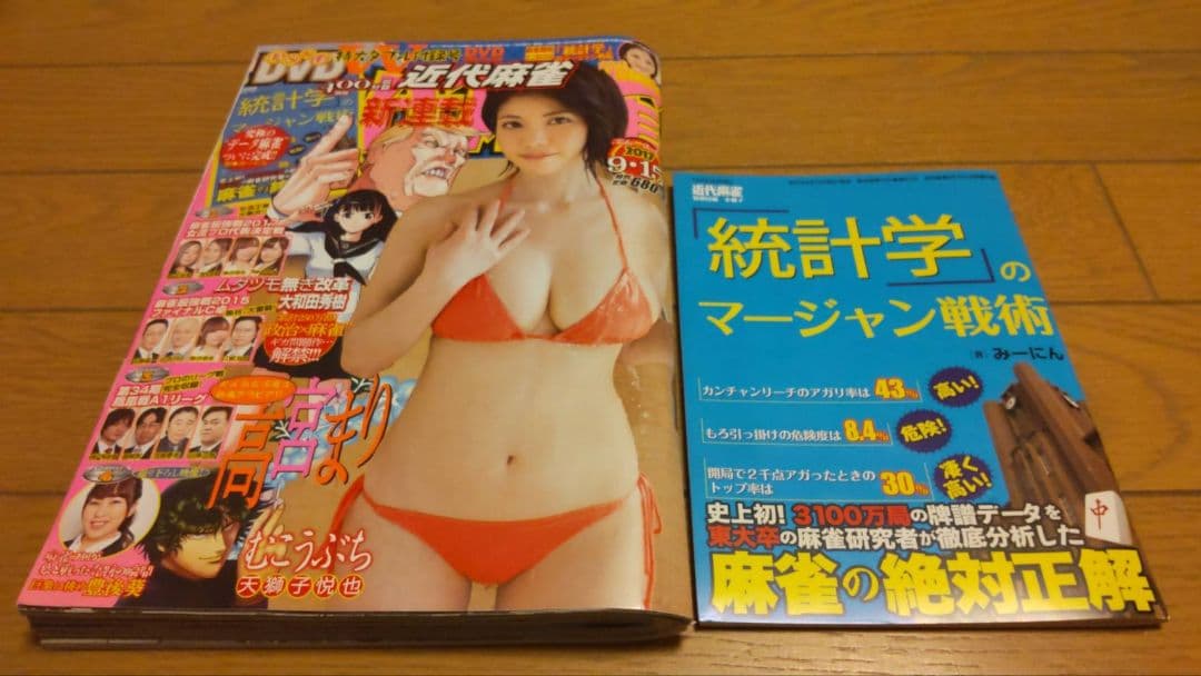 近代麻雀 2017年7月1~12月15号 DVD 小冊子 　 未開封
