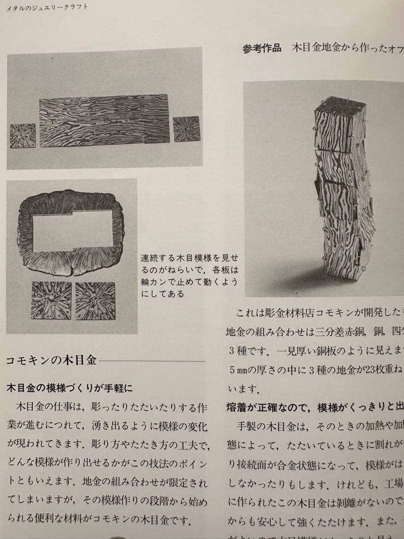 メタルのジュエリークラフト