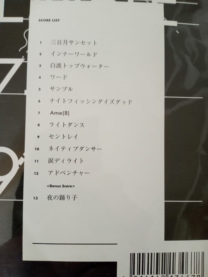 サカナクション　バンドスコア　SAKANA ENSEMBLE 2007-2009