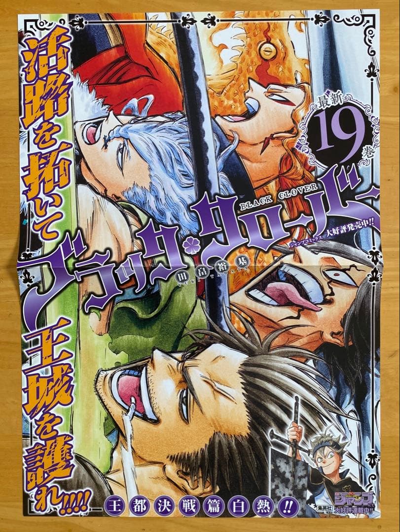 ブラッククローバー　ポスター、ポップ