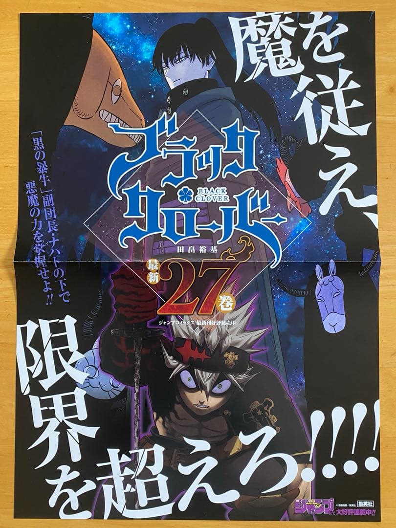 ブラッククローバー　ポスター、ポップ