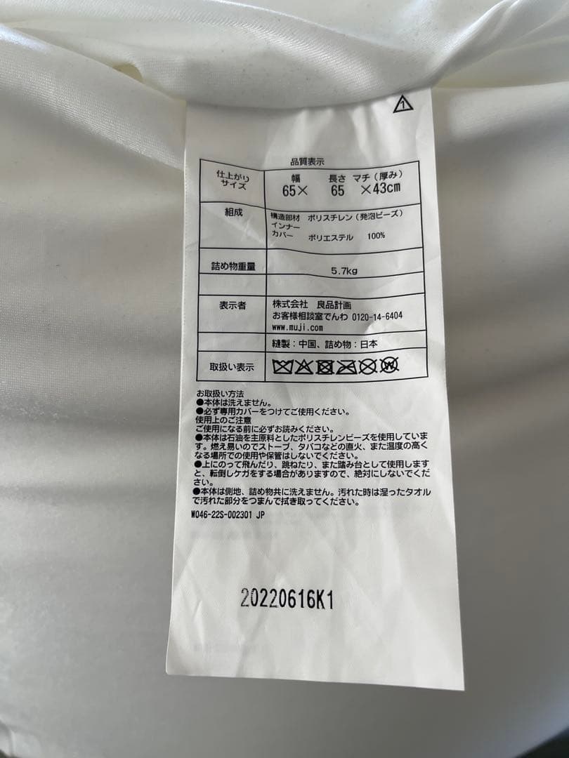 無印良品　ソファ　本体とカバーセット
