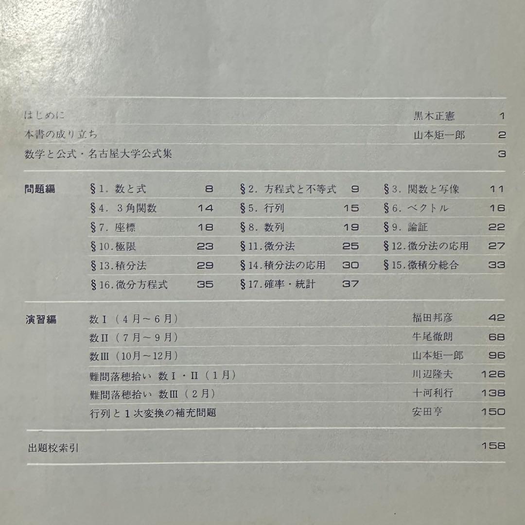 【超希少】 大学への数学 新数学演習 旧旧版