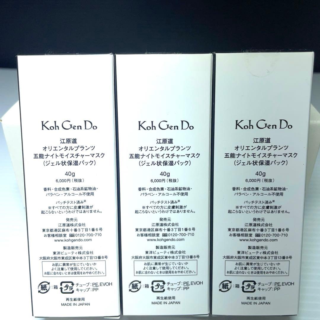 江原道 オリエンタルプランツ 五能ナイトモイスチャーマス 40g x3個セット