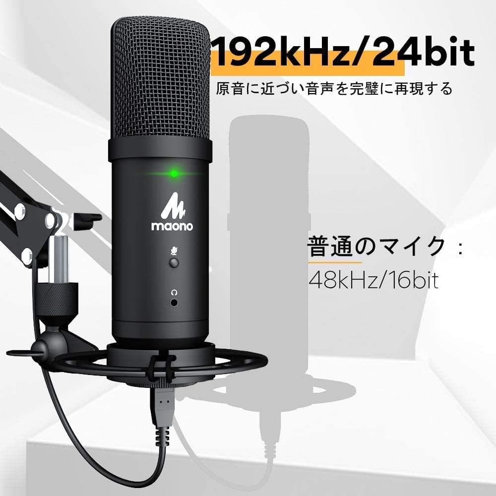 【MAONO】コンデンサーマイク