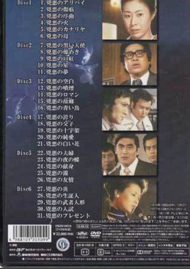 【美品】DVD『非情のライセンス 第2シリーズ コレクターズDVD VOL.1』