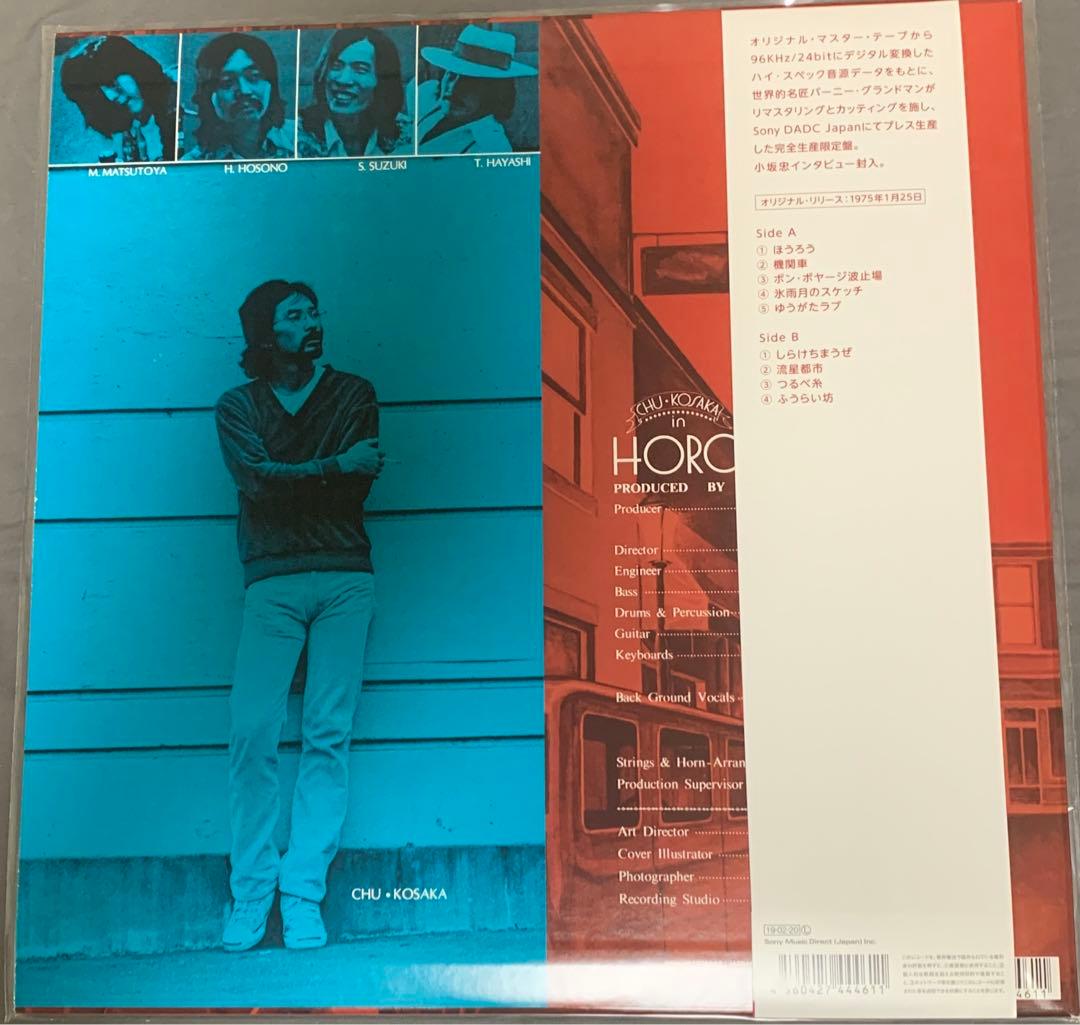 小坂忠/ほうろう　アナログレコード(Clear Red Vinyl)