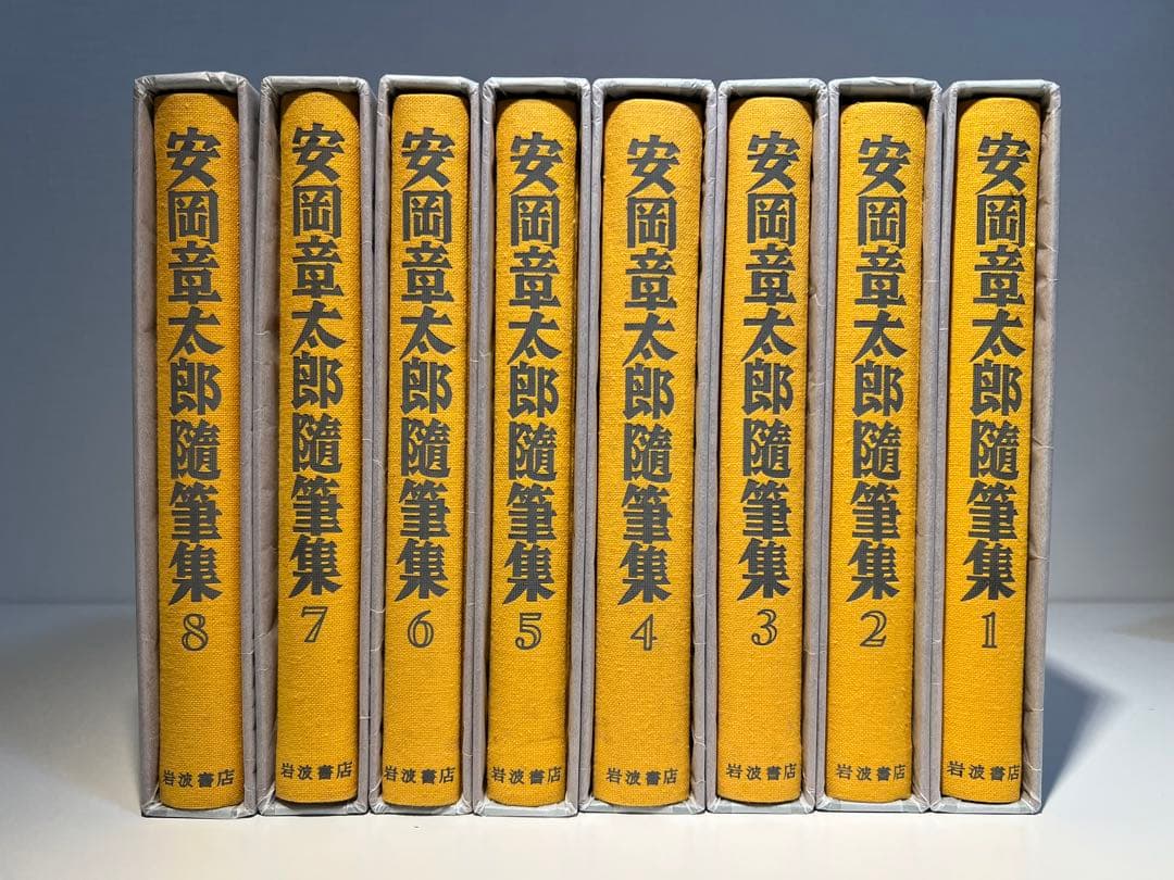 安岡章太郎随筆集 全8巻揃