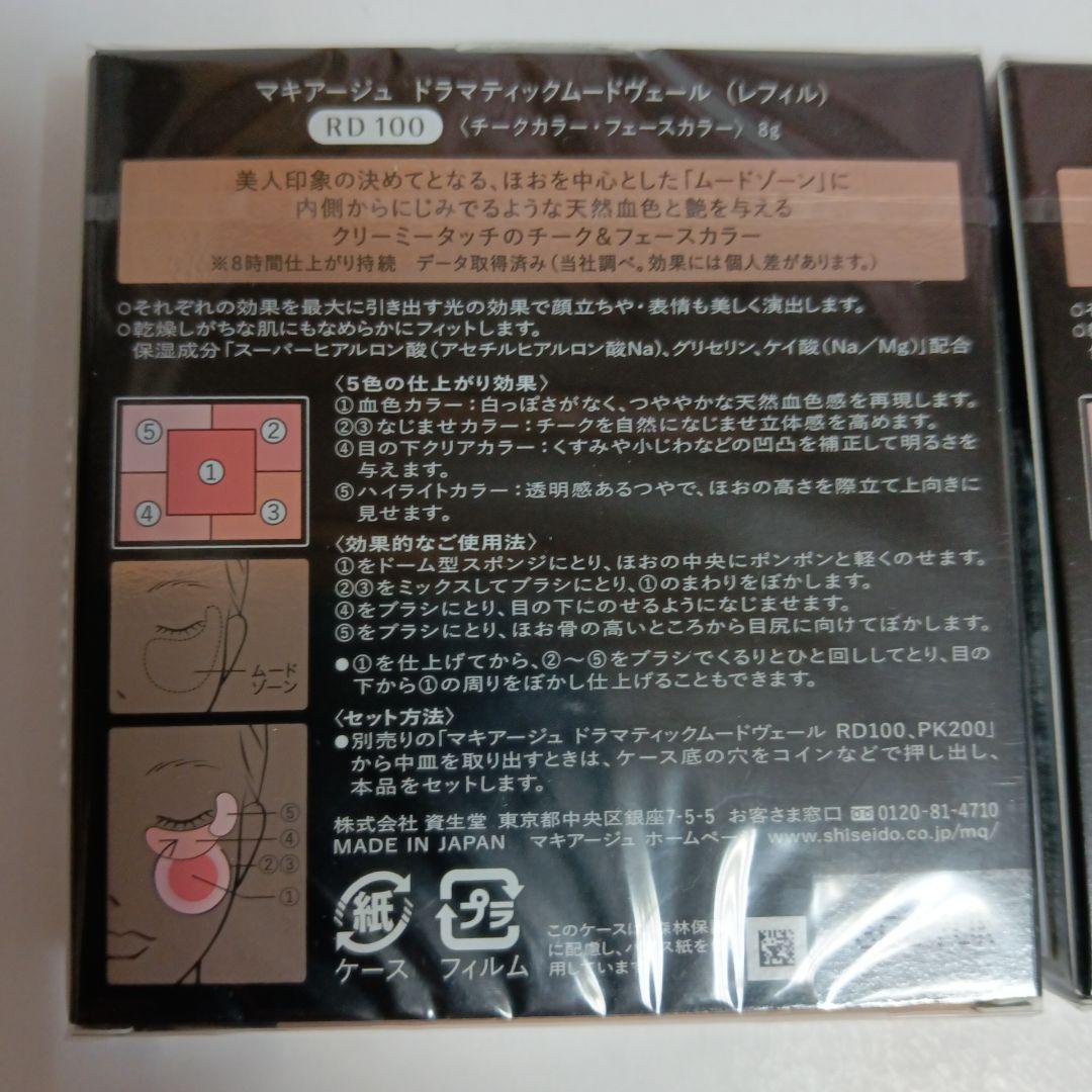 2個 資生堂 マキアージュ ドラマティックムードヴェール RD100 レフィル